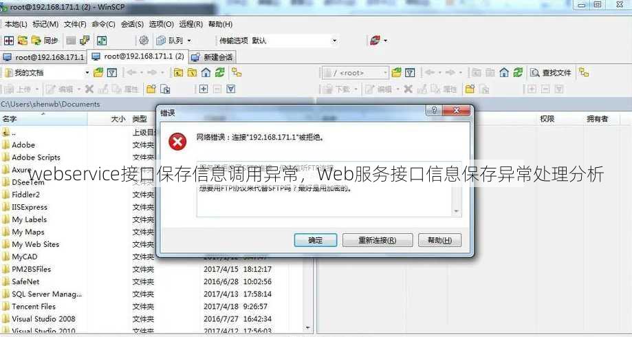 webservice接口保存信息调用异常