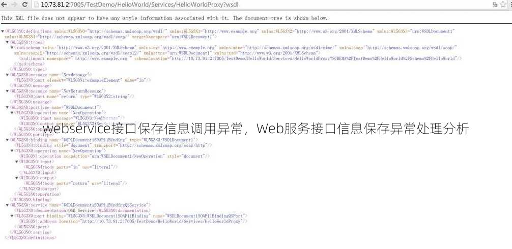 webservice接口保存信息调用异常