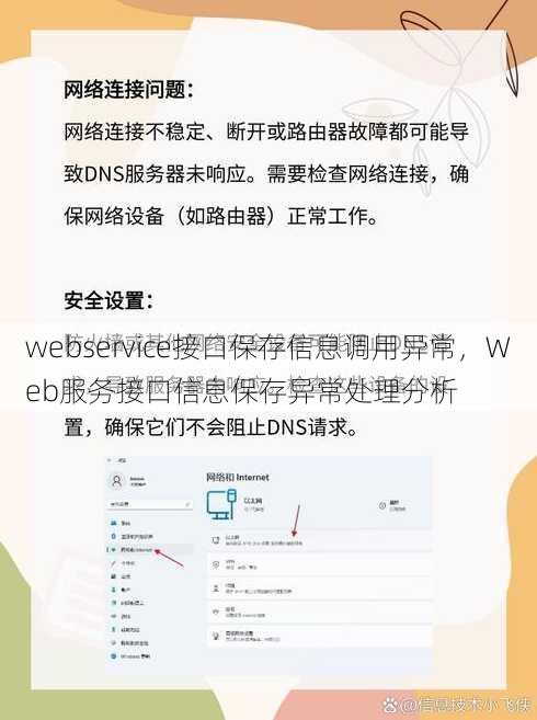 webservice接口保存信息调用异常
