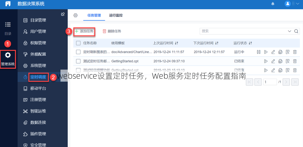 webservice设置定时任务