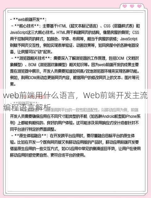 web前端用什么语言