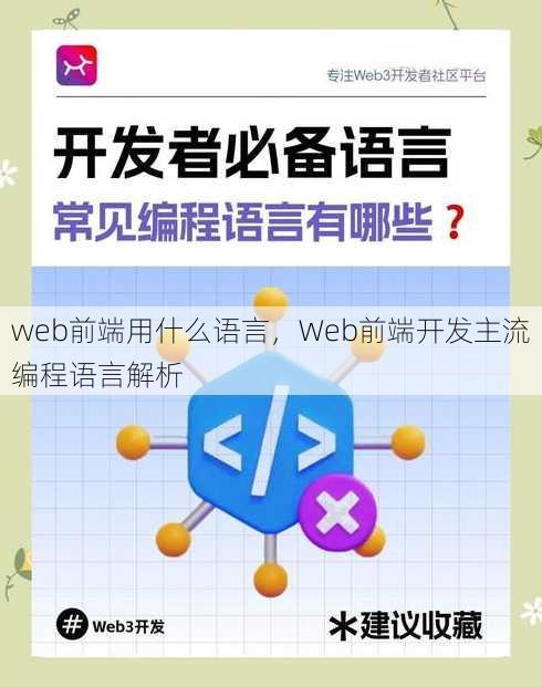web前端用什么语言