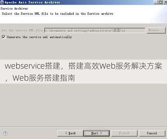 webservice搭建
