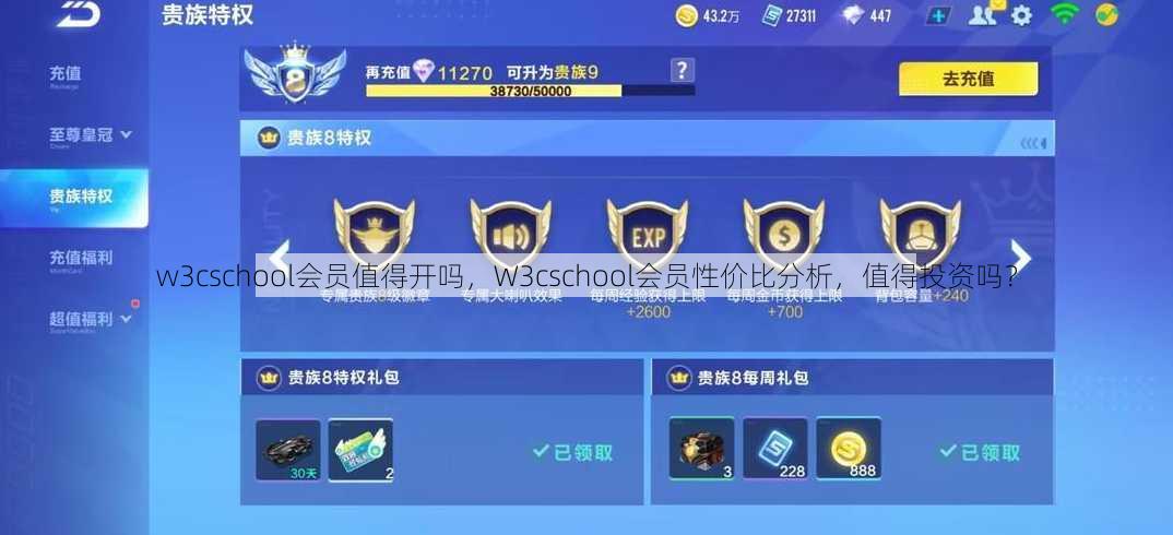 w3cschool会员值得开吗