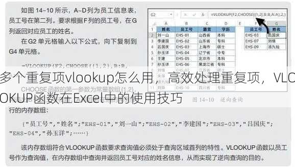 多个重复项vlookup怎么用