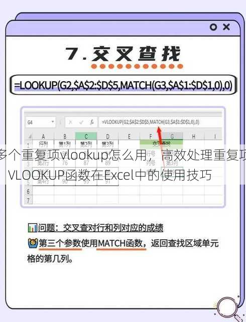多个重复项vlookup怎么用