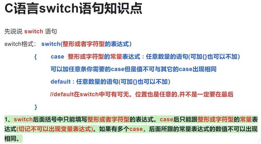 switch语句中的default是什么意思（switch中default一定执行吗）