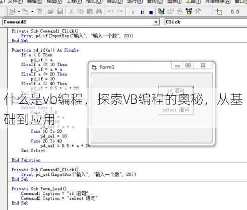 什么是vb编程
