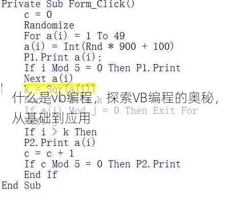 什么是vb编程