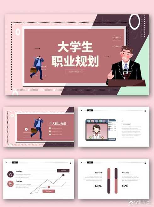 职业生涯规划pptai生成（怎么制作职业生涯规划ppt）