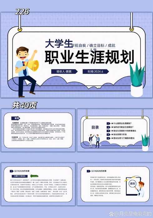 职业生涯规划pptai生成（怎么制作职业生涯规划ppt）