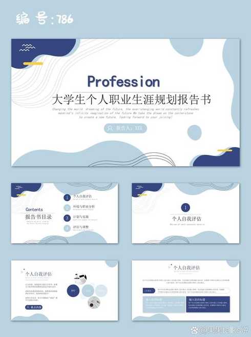 职业生涯规划pptai生成（怎么制作职业生涯规划ppt）