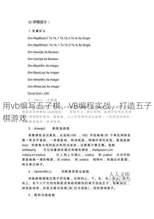 用vb编写五子棋