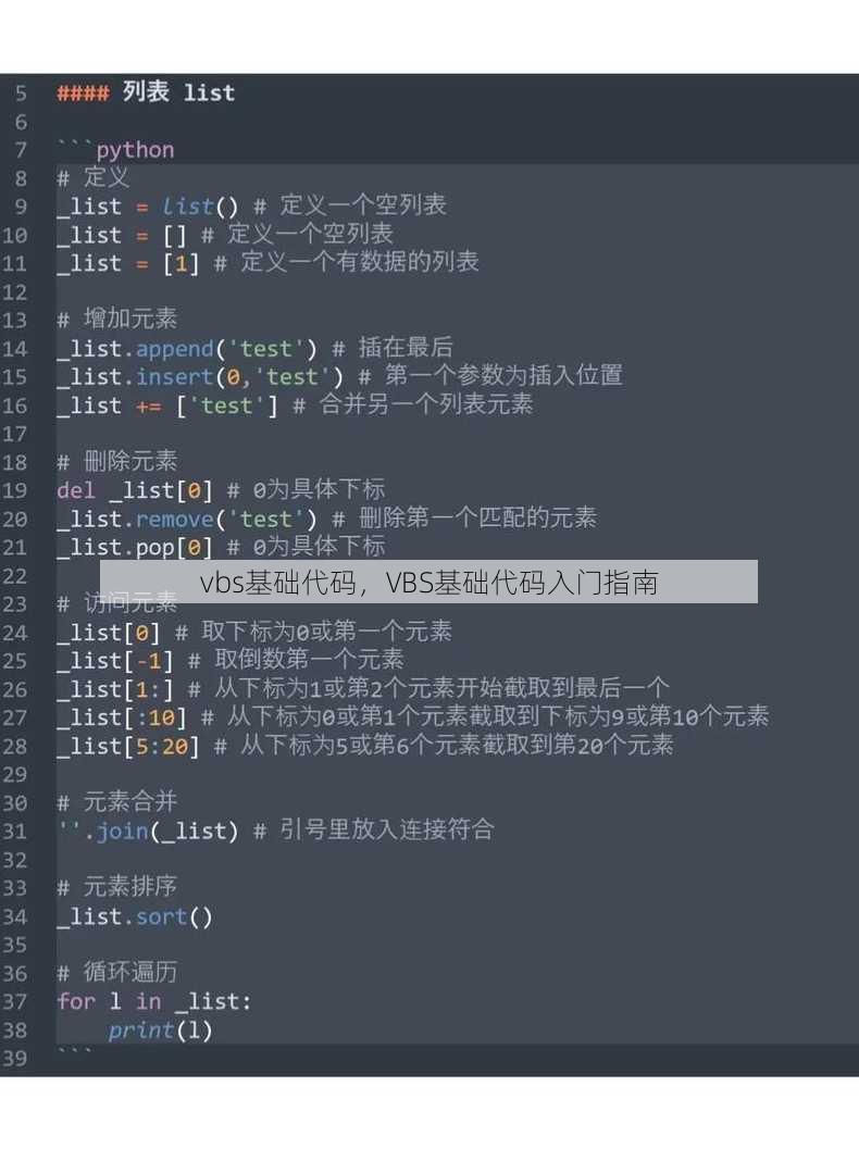 vbs基础代码