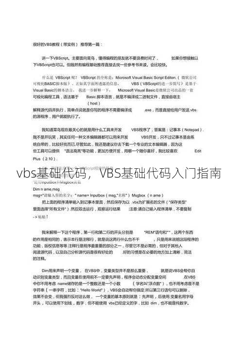 vbs基础代码