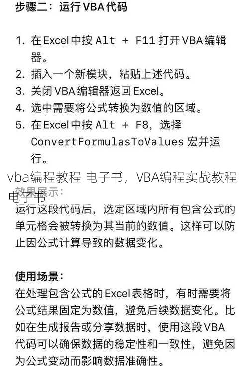 vba编程教程 电子书