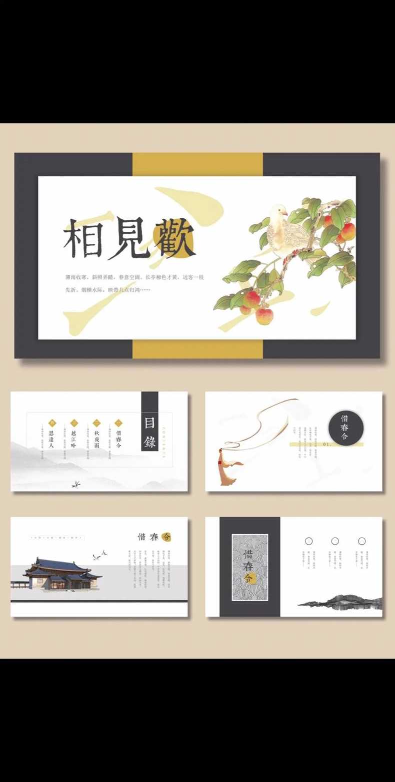 做ppt免费模板软件（做ppt免费模板软件中国古风）