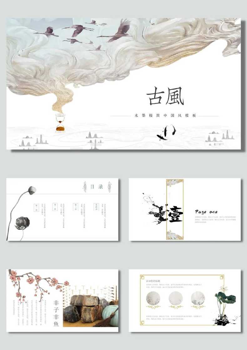 做ppt免费模板软件（做ppt免费模板软件中国古风）