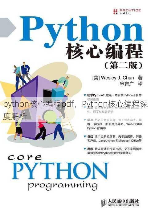 python核心编程pdf