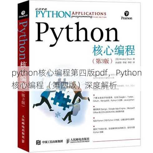 python核心编程第四版pdf