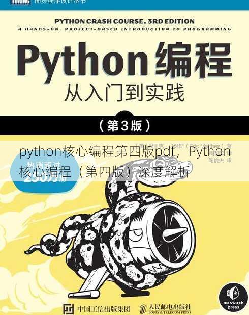 python核心编程第四版pdf
