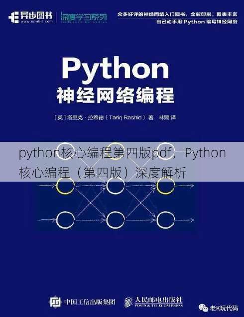 python核心编程第四版pdf