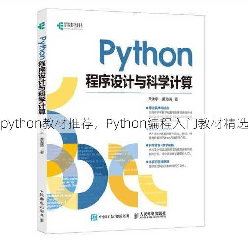 python教材推荐