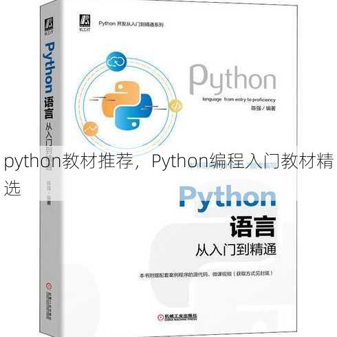 python教材推荐