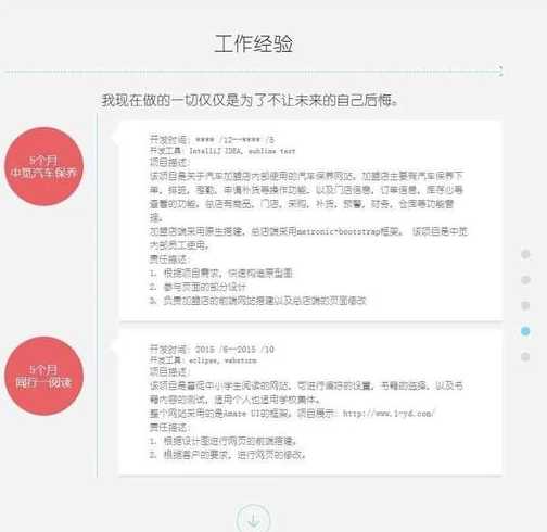 炫酷html个人简历（html个人简历网页）