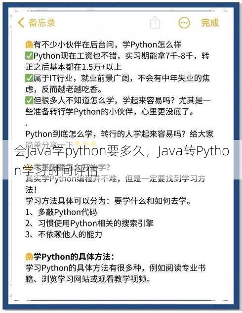 会java学python要多久