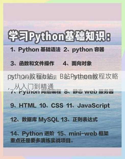 python教程b站