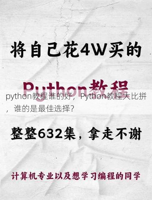 python教程谁的好