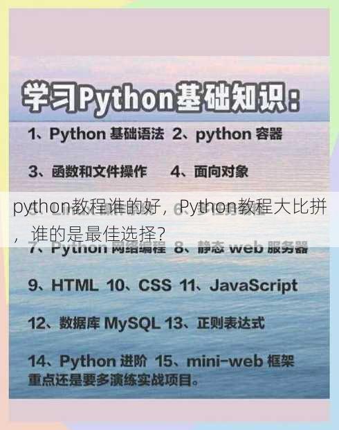 python教程谁的好