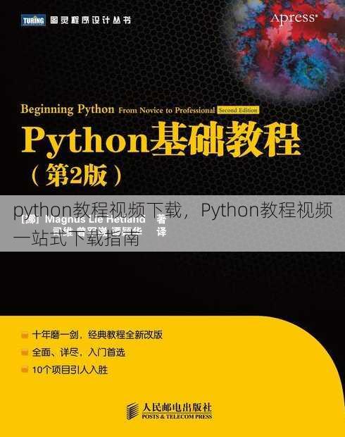 python教程视频下载