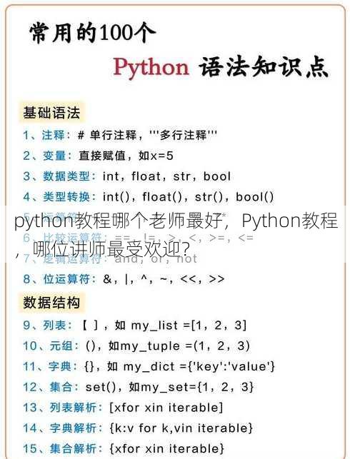 python教程哪个老师最好