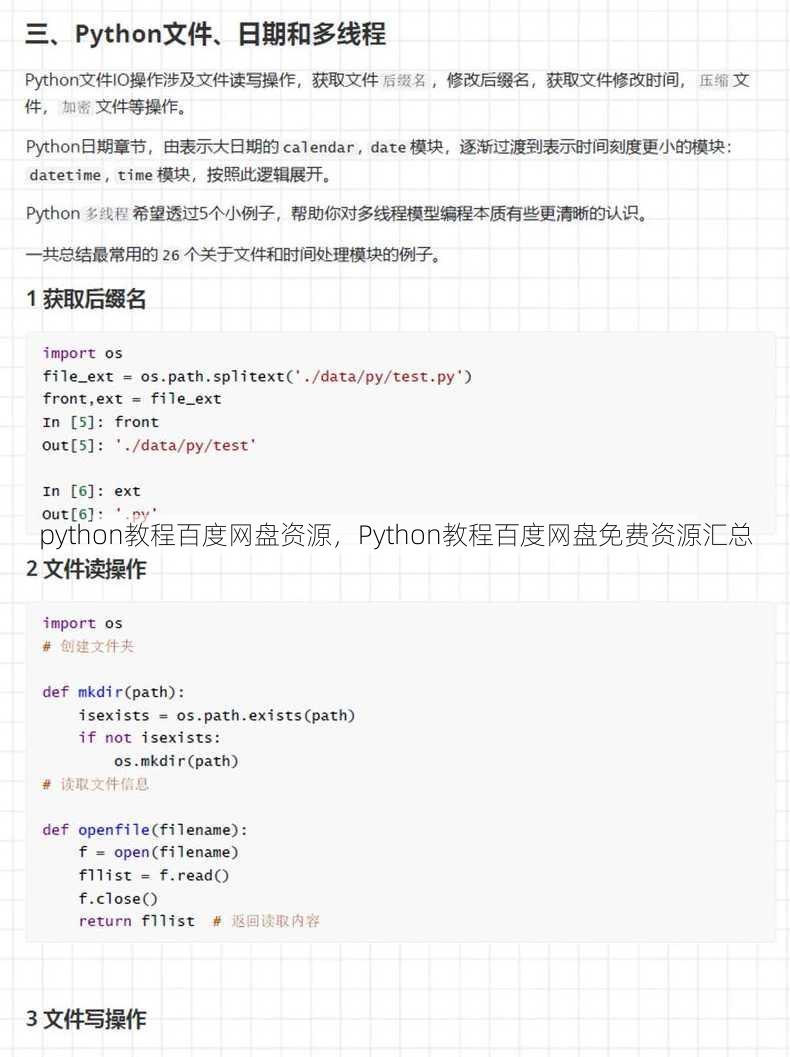 python教程百度网盘资源