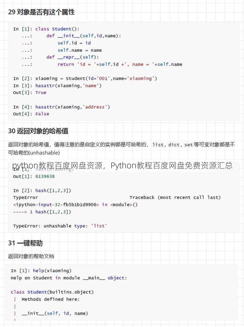 python教程百度网盘资源