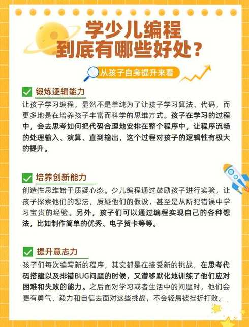 儿童编程的好处（儿童学编程的好处）