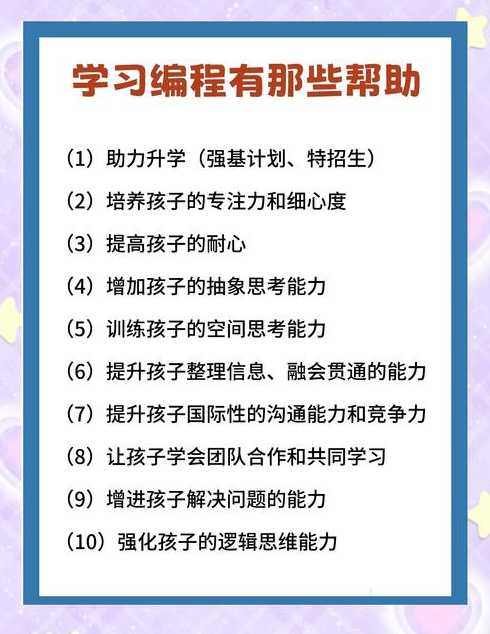 儿童编程的好处（儿童学编程的好处）