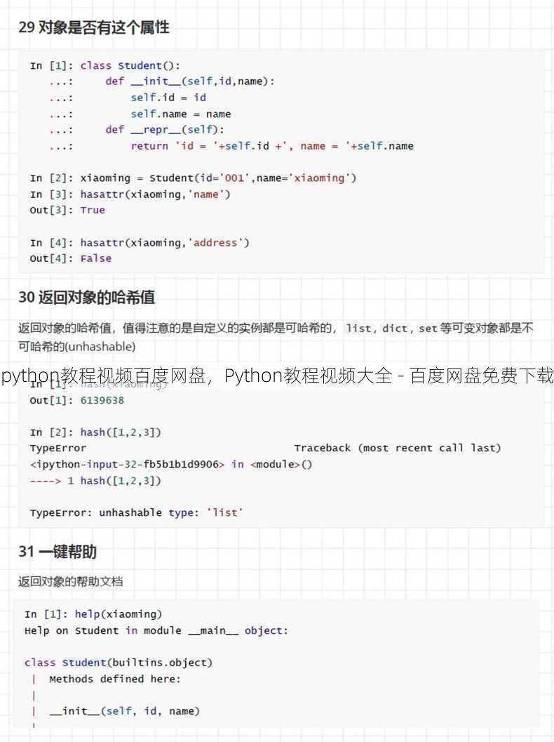 python教程视频百度网盘