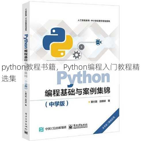 python教程书籍