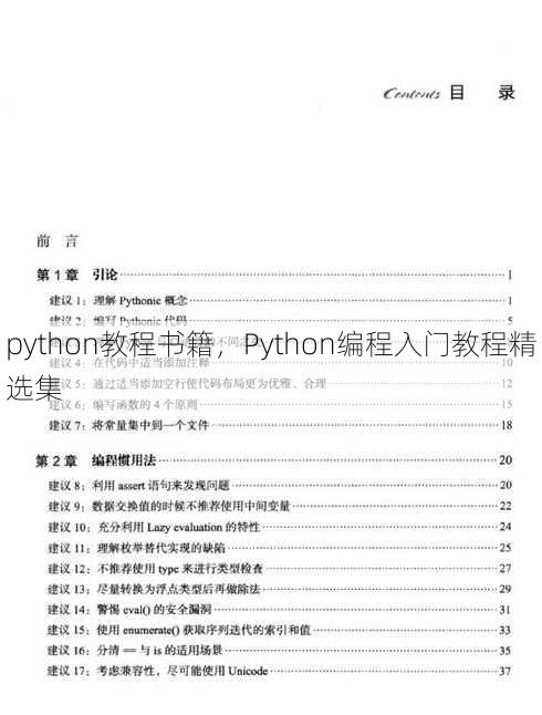 python教程书籍