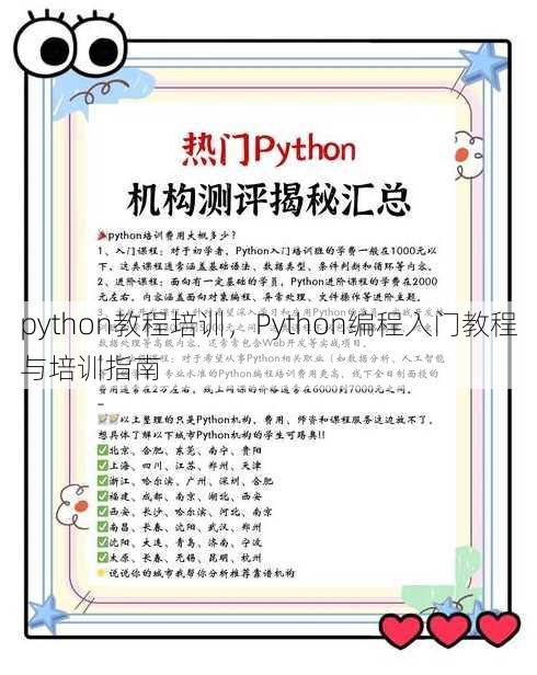 python教程培训