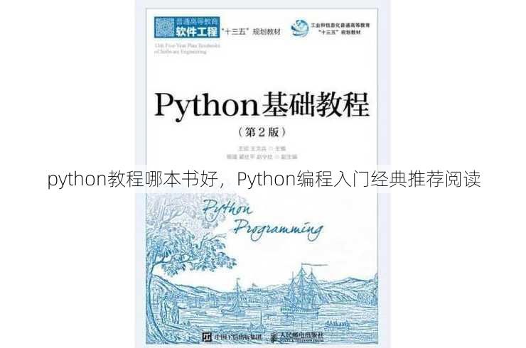 python教程哪本书好