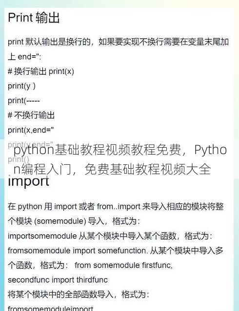 python基础教程视频教程免费