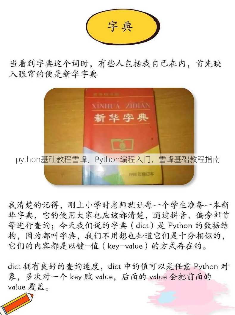 python基础教程雪峰