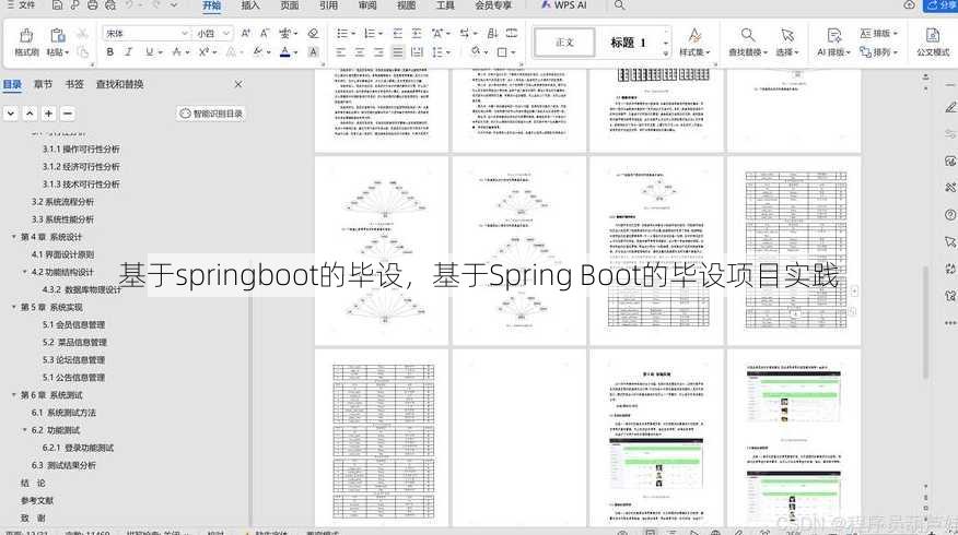 基于springboot的毕设