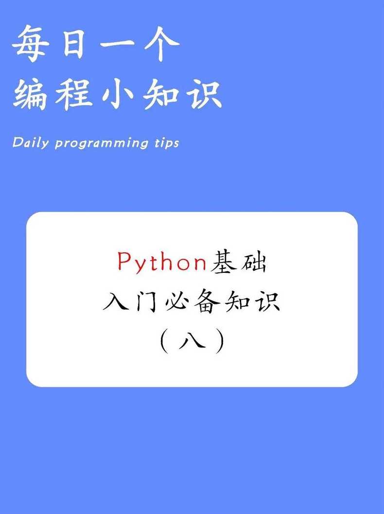 python编程菜鸟教程（python教程菜鸟教程）