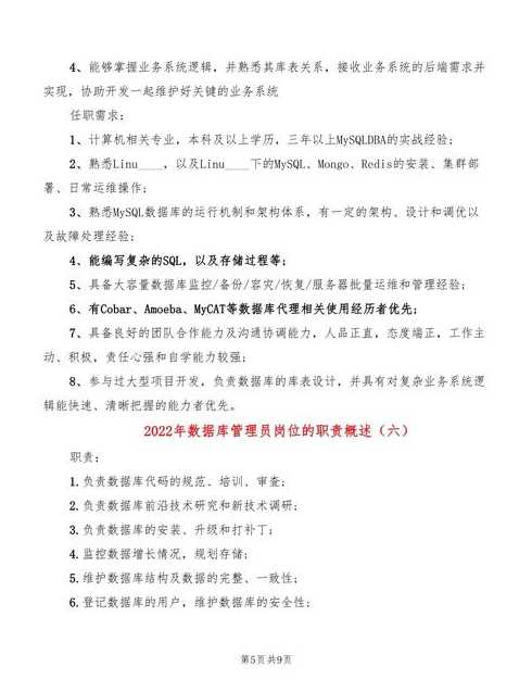 数据库管理员的职责是什么（数据库管理员有哪些职责）