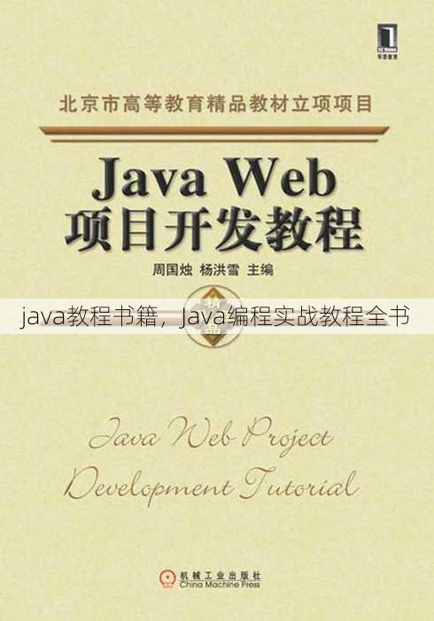 java教程书籍